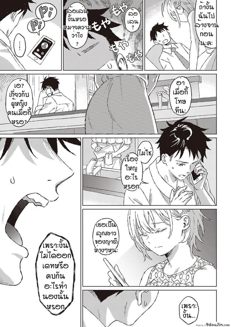 อ่านโดจิน เงื่อนไขแห่งความสุข [Miyama] Shinsou no Hanayome อ่านฟรี หน้าที่ 7