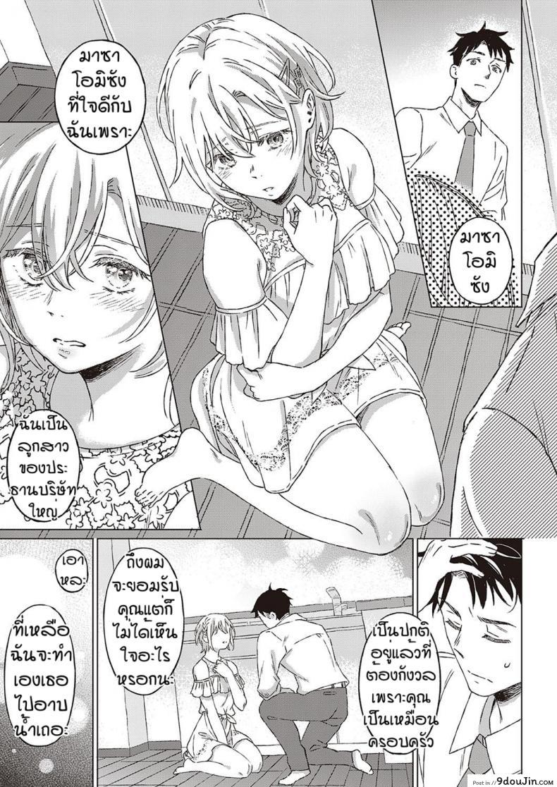 อ่านโดจิน เงื่อนไขแห่งความสุข [Miyama] Shinsou no Hanayome อ่านฟรี หน้าที่ 9