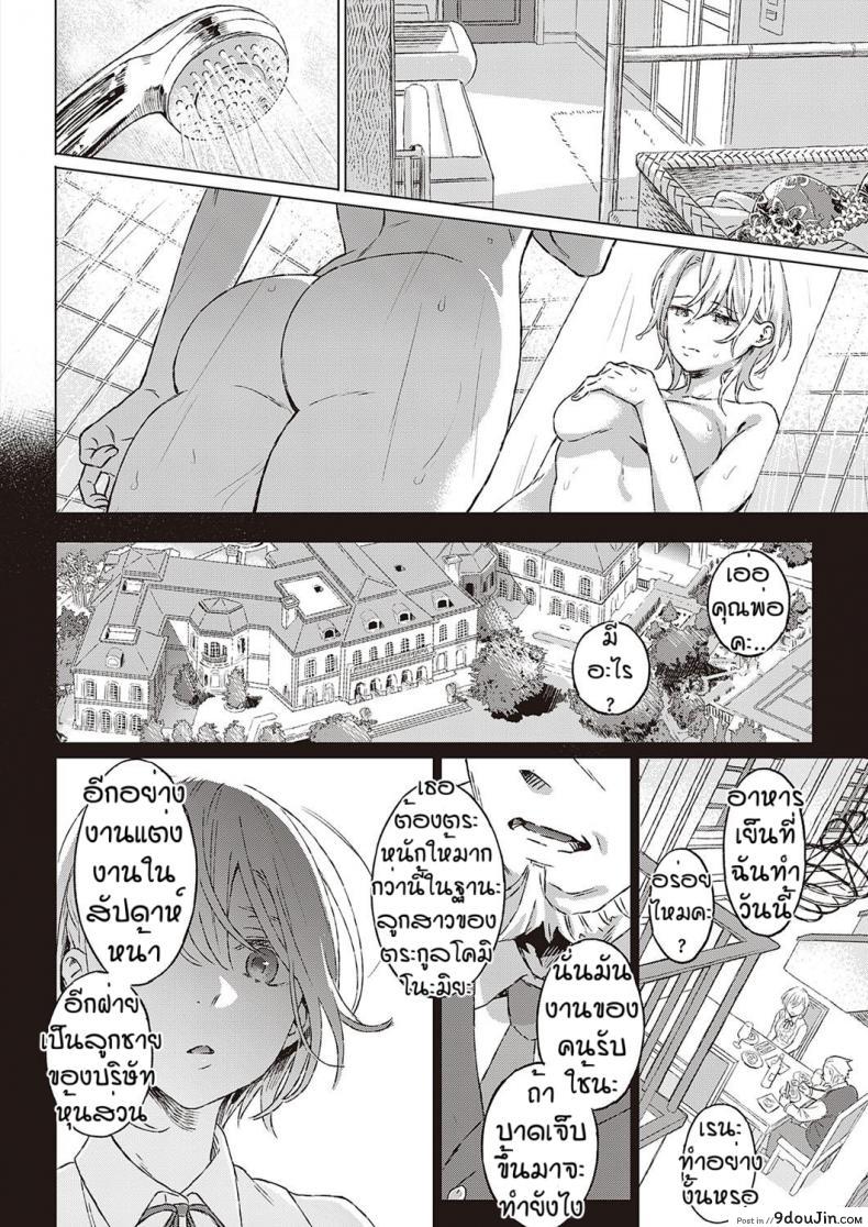 อ่านโดจิน เงื่อนไขแห่งความสุข [Miyama] Shinsou no Hanayome อ่านฟรี หน้าที่ 10