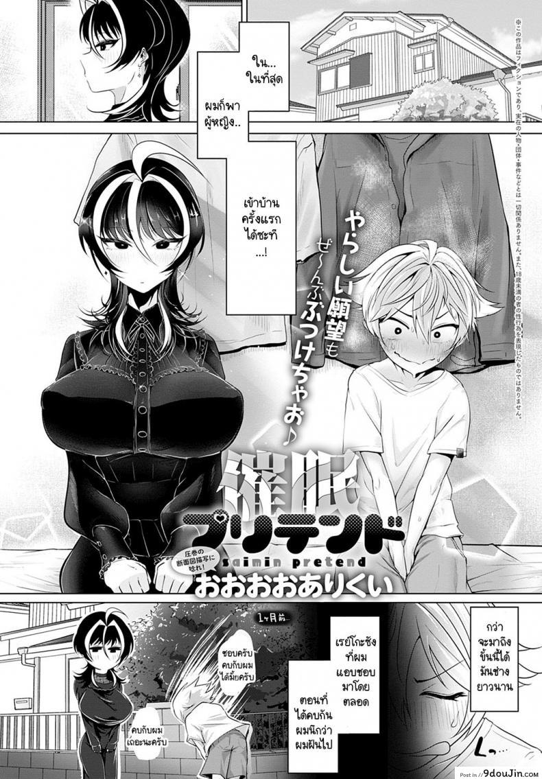 ผมสะกดจิตเก่งนะ ลองดูมั้ย [Ooooalikui] Saimin Pretend  ผมสะกดจิตเก่งนะ ลองดูมั้ย