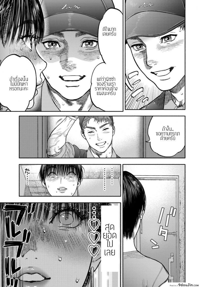 อ่านโดจิน 45-fun de Kare o Todokete – Delivery Love [Usa] รอเธอมาส่งพิซซ่า แปลไทย หน้าที่ 17