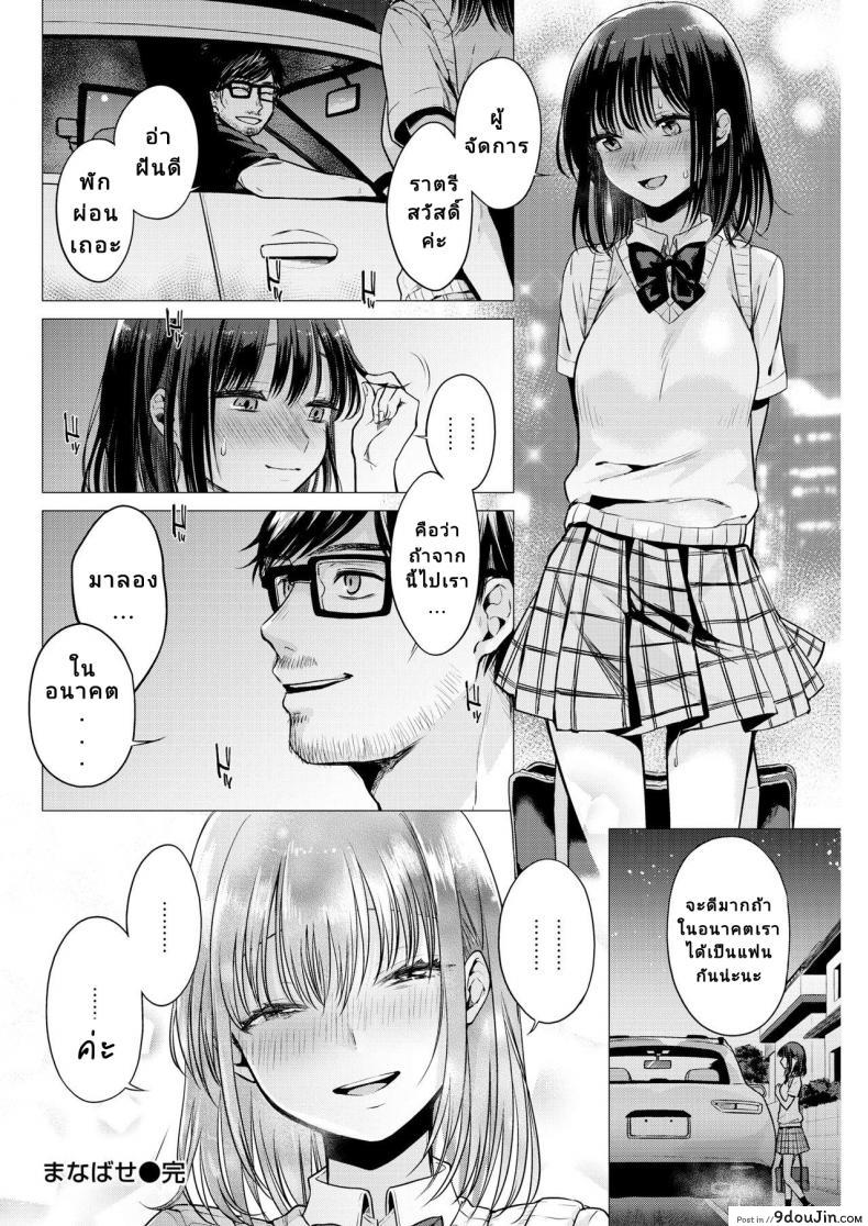 อ่านโดจิน [Tsugumi Suzuma] Manabase (COMIC Kairakuten 2020-10) อ่านฟรี หน้าที่ 25