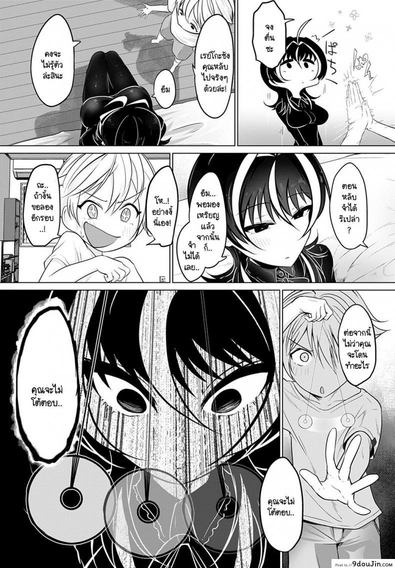 อ่านโดจิน ผมสะกดจิตเก่งนะ ลองดูมั้ย [Ooooalikui] Saimin Pretend แปลไทย หน้าที่ 4
