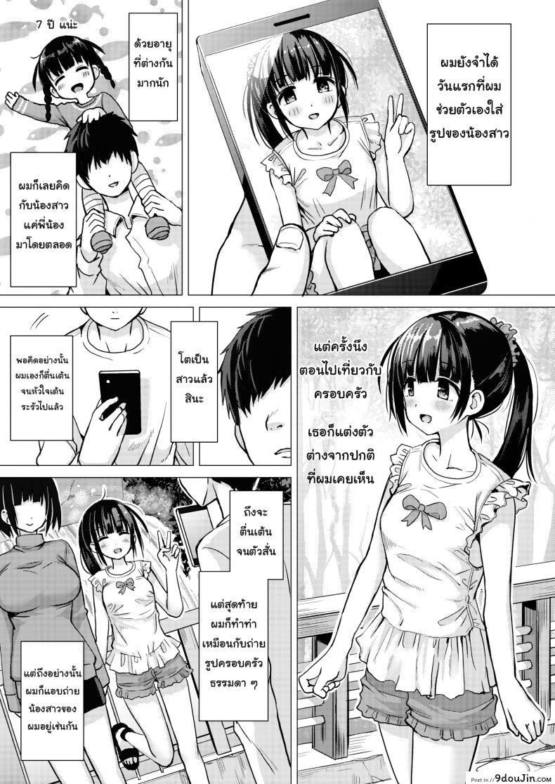 อ่านโดจิน [Hotori Bocchi (Sakurazari Hotori)] Seisai-ryoku no Takai 7-tsu Shita no Imouto to Kisei Jijitsu o Tsukuru Hon หน้าที่ 2