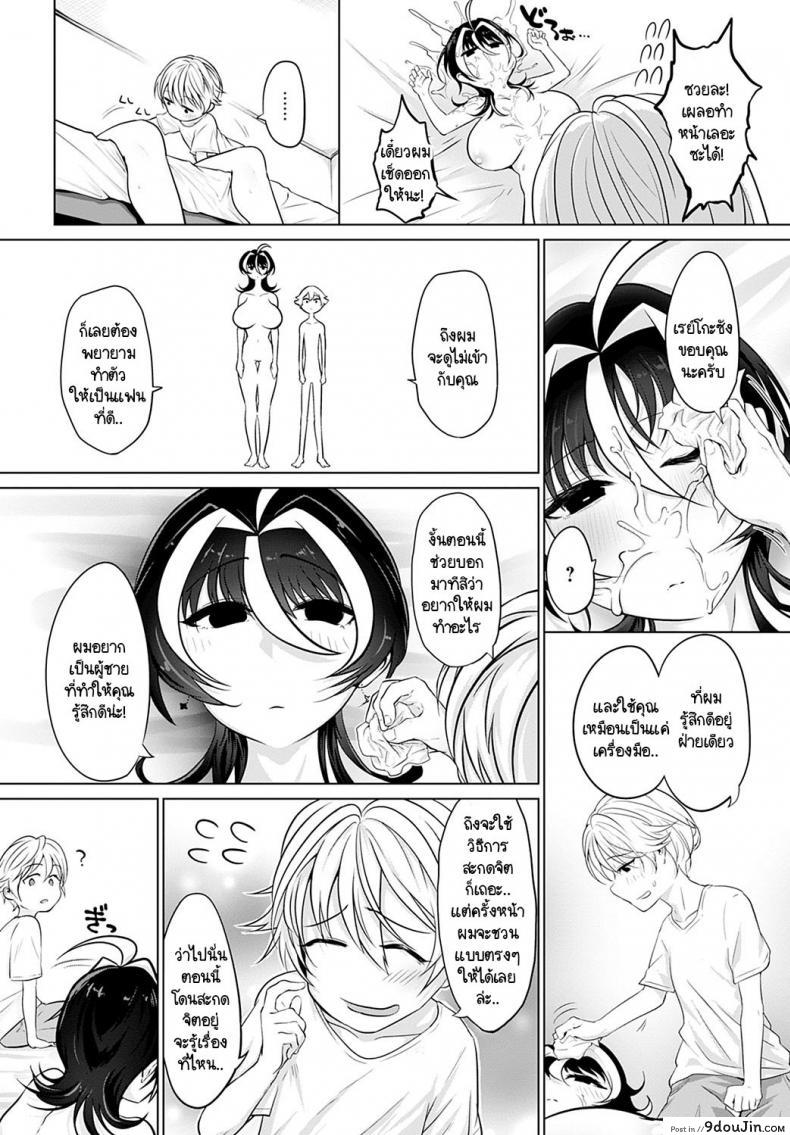 อ่านโดจิน ผมสะกดจิตเก่งนะ ลองดูมั้ย [Ooooalikui] Saimin Pretend แปลไทย หน้าที่ 14