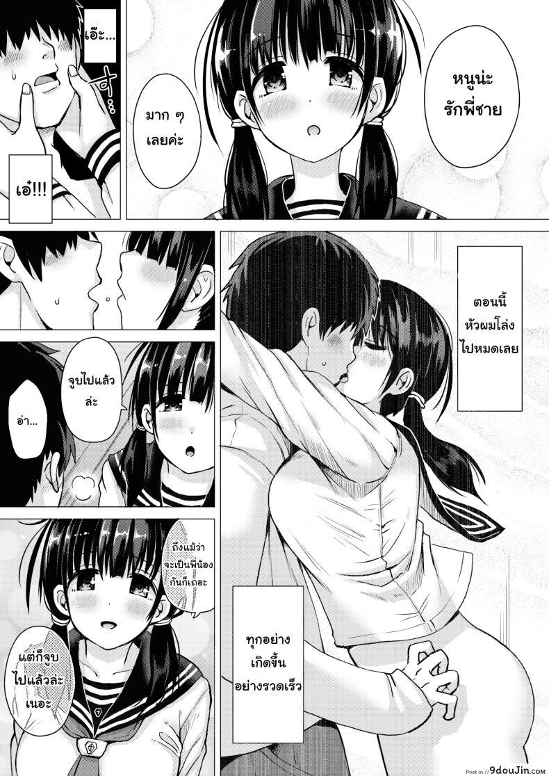 อ่านโดจิน [Hotori Bocchi (Sakurazari Hotori)] Seisai-ryoku no Takai 7-tsu Shita no Imouto to Kisei Jijitsu o Tsukuru Hon แปลไทย หน้าที่ 6
