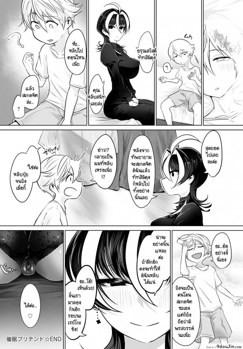 อ่านโดจิน ผมสะกดจิตเก่งนะ ลองดูมั้ย [Ooooalikui] Saimin Pretend แปลไทย หน้าที่ 34