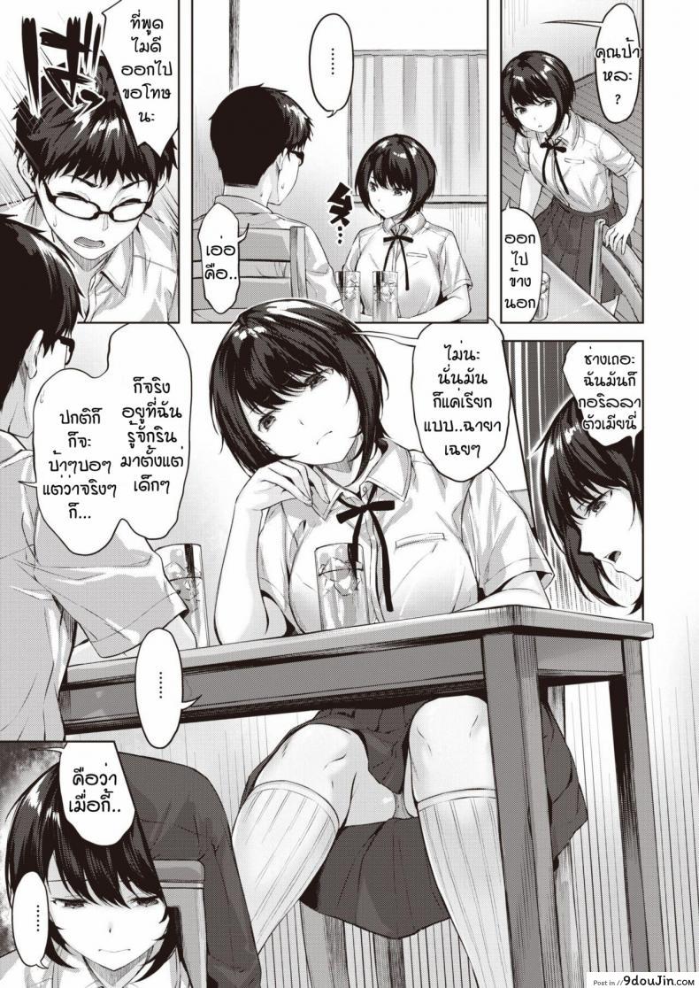 อ่านโดจิน กอริลลาแล้วรักไหมหละ [Hinasaki yo] Otome no koko iki (แปลไทย) หน้าที่ 9