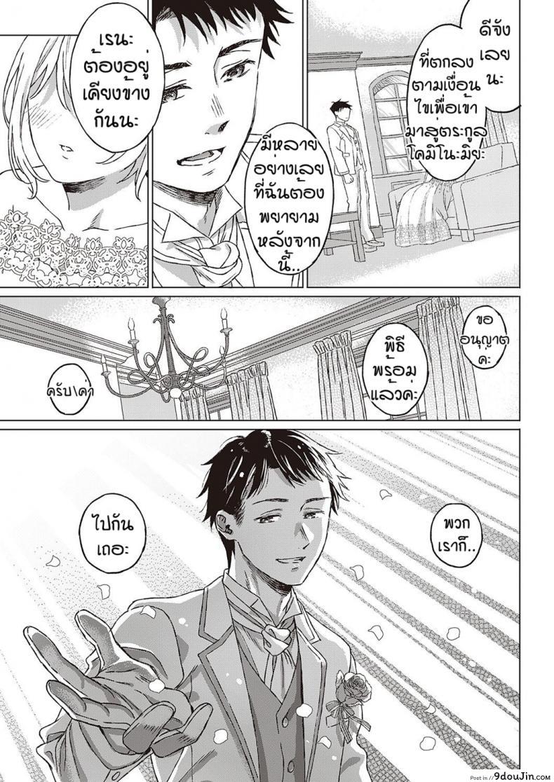 อ่านโดจิน เงื่อนไขแห่งความสุข [Miyama] Shinsou no Hanayome อ่านฟรี หน้าที่ 35