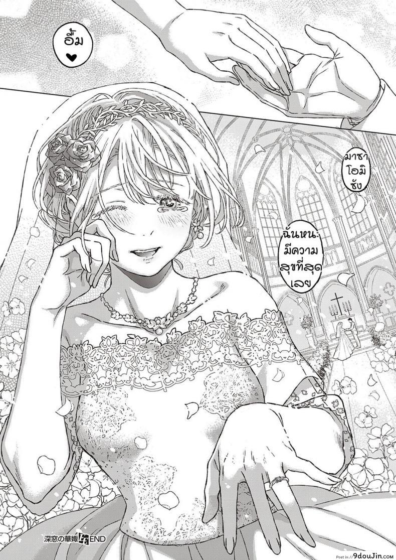 อ่านโดจิน เงื่อนไขแห่งความสุข [Miyama] Shinsou no Hanayome อ่านฟรี หน้าที่ 36