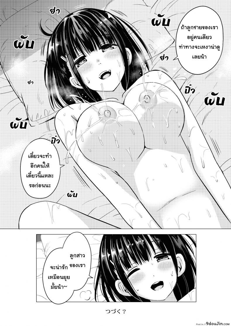 อ่านโดจิน [Hotori Bocchi (Sakurazari Hotori)] Seisai-ryoku no Takai 7-tsu Shita no Imouto to Kisei Jijitsu o Tsukuru Hon แปลไทย หน้าที่ 21