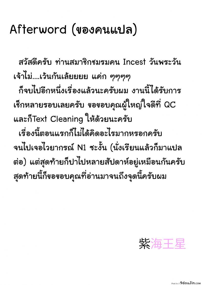 อ่านโดจิน [Hotori Bocchi (Sakurazari Hotori)] Seisai-ryoku no Takai 7-tsu Shita no Imouto to Kisei Jijitsu o Tsukuru Hon แปลไทย หน้าที่ 22