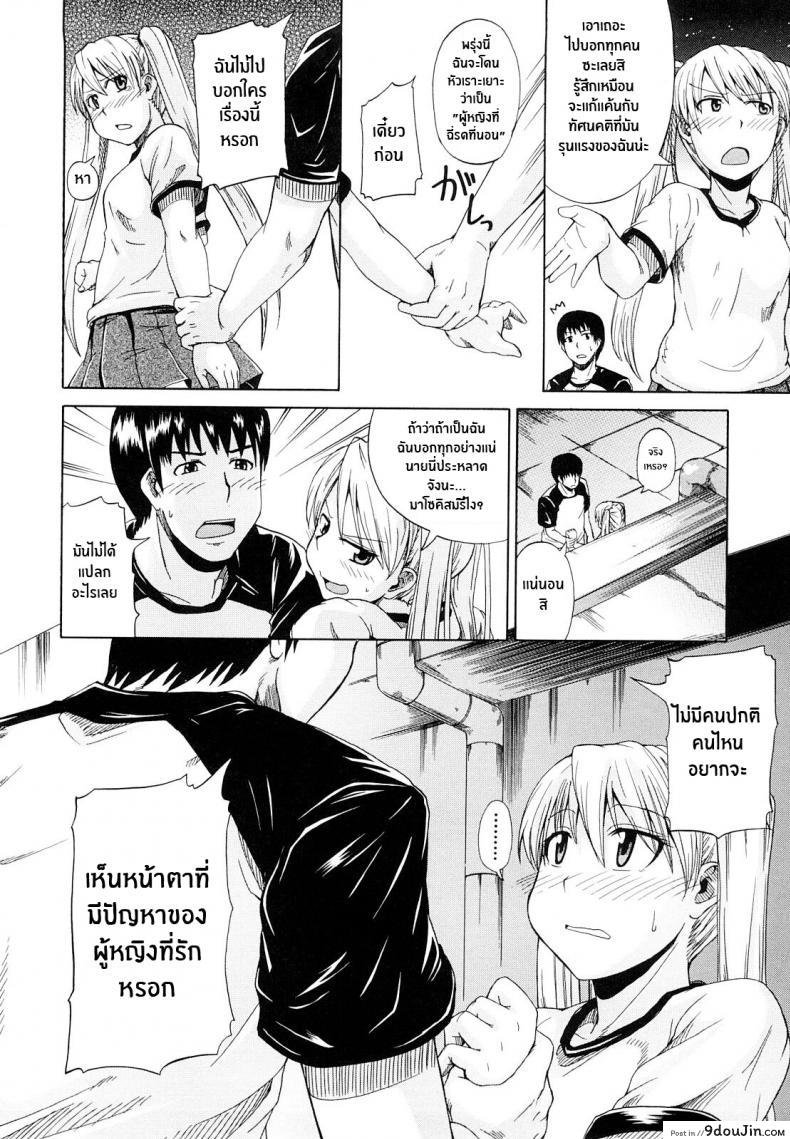 อ่านโดจิน คู่รักคู่ซึน [Takashiro Go-ya] Onesho De Sunao (แปลไทย) หน้าที่ 8