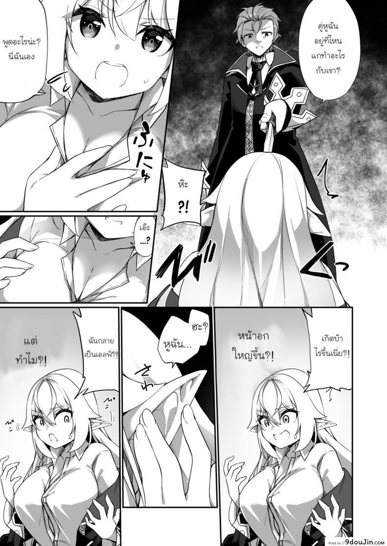 อ่านโดจิน [Slime no Kanmuri (Kanmuri)] ♂ Boukensha-san ga ♀ Elf ni Sarete Shinyuu(Nakama) to Musubareru Hanashi หน้าที่ 4