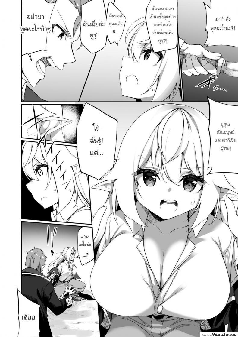 อ่านโดจิน [Slime no Kanmuri (Kanmuri)] ♂ Boukensha-san ga ♀ Elf ni Sarete แปลไทย หน้าที่ 5