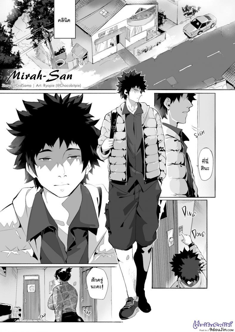 อ่านโดจิน บำบัดรัก [WaifuSplit] Mirah San Special แปลไทย หน้าที่ 8