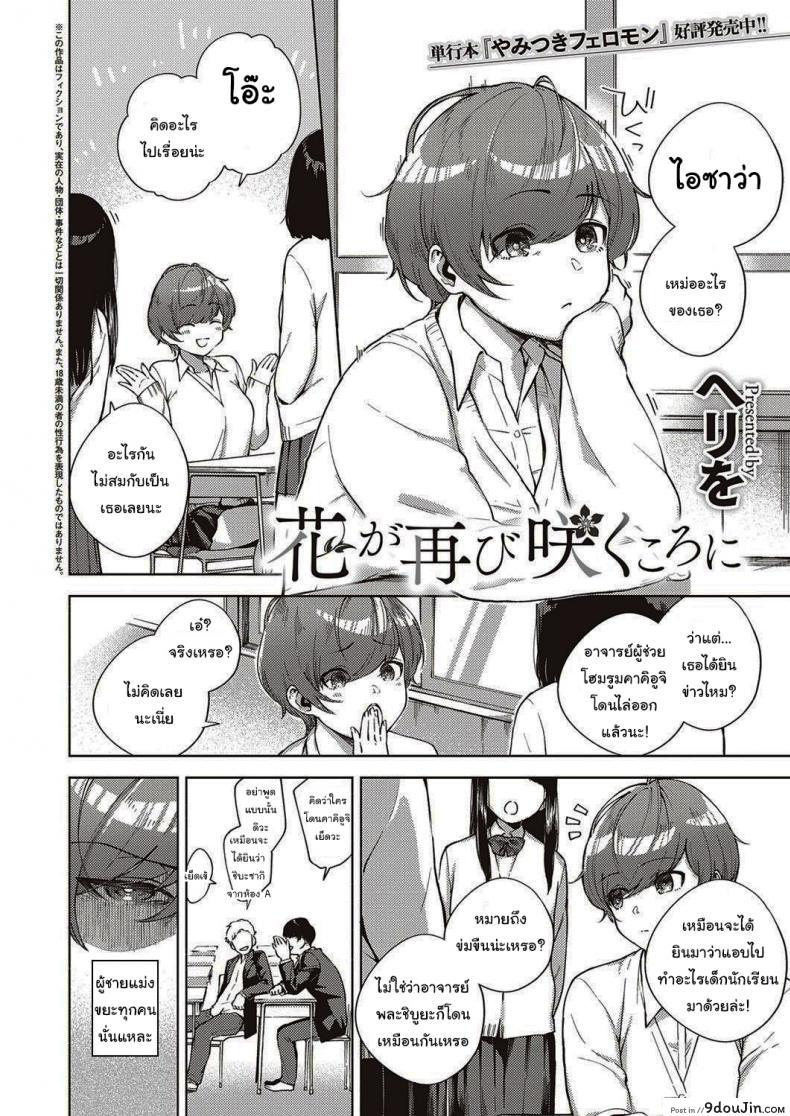 อ่านโดจิน ดอกไม้ที่ผลิบาน [Herio] When Flowers Bloom Twice หน้าที่ 2