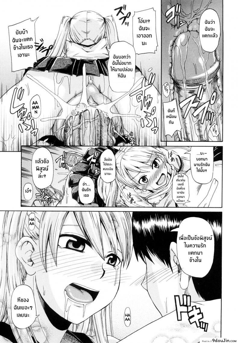 อ่านโดจิน คู่รักคู่ซึน [Takashiro Go-ya] Onesho De Sunao (แปลไทย) หน้าที่ 27