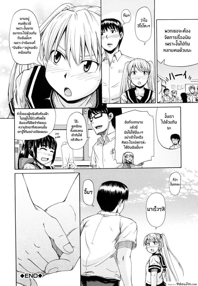 อ่านโดจิน คู่รักคู่ซึน [Takashiro Go-ya] Onesho De Sunao (แปลไทย) หน้าที่ 31