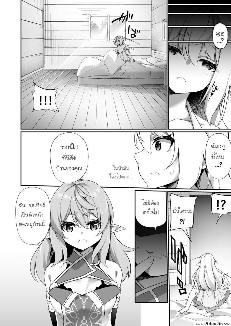 อ่านโดจิน [Slime no Kanmuri (Kanmuri)] ♂ Boukensha-san ga ♀ Elf ni Sarete แปลไทย หน้าที่ 13