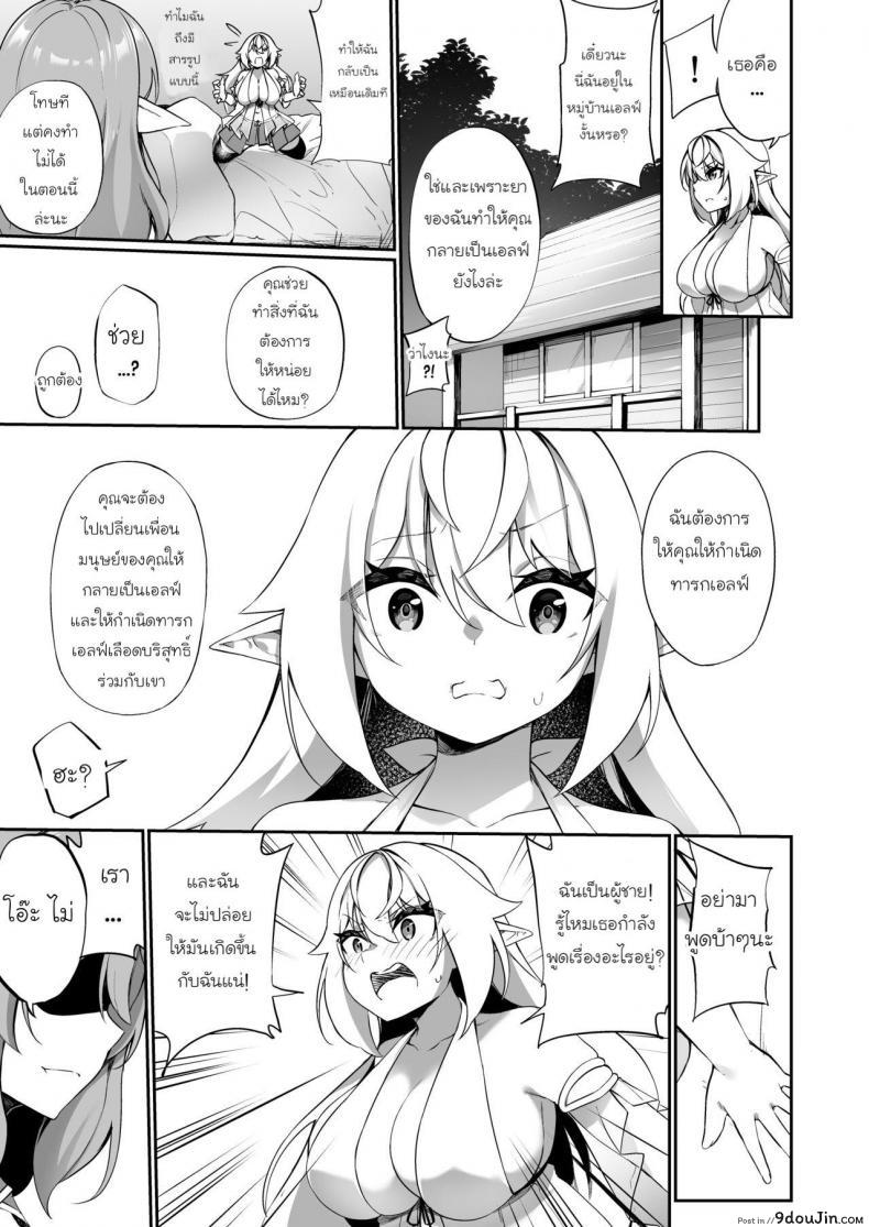 อ่านโดจิน [Slime no Kanmuri (Kanmuri)] ♂ Boukensha-san ga ♀ Elf ni Sarete แปลไทย หน้าที่ 14
