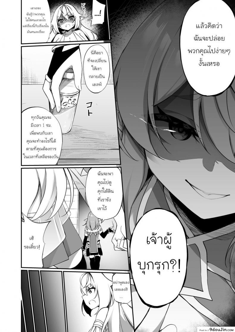 อ่านโดจิน [Slime no Kanmuri (Kanmuri)] ♂ Boukensha-san ga ♀ Elf ni Sarete แปลไทย หน้าที่ 15