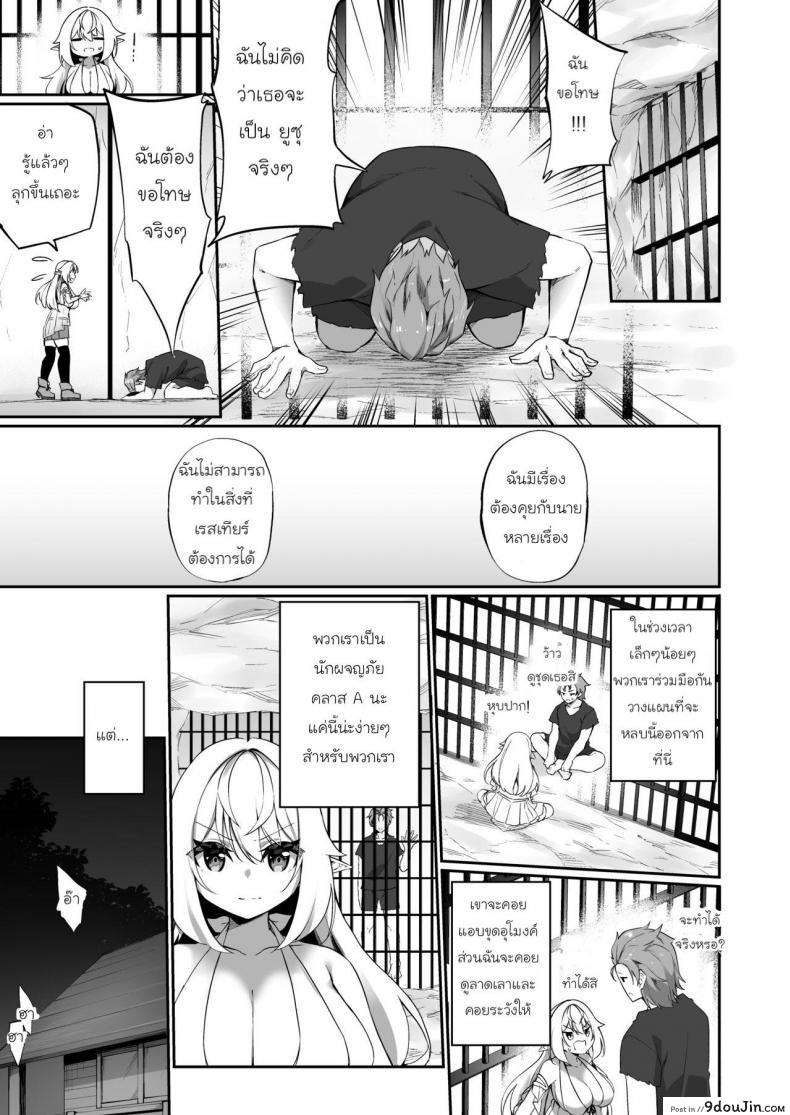 อ่านโดจิน [Slime no Kanmuri (Kanmuri)] ♂ Boukensha-san ga ♀ Elf ni Sarete แปลไทย หน้าที่ 16
