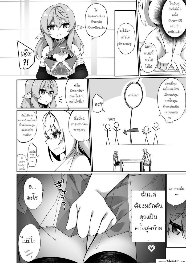 อ่านโดจิน [Slime no Kanmuri (Kanmuri)] ♂ Boukensha-san ga ♀ Elf ni Sarete แปลไทย หน้าที่ 21
