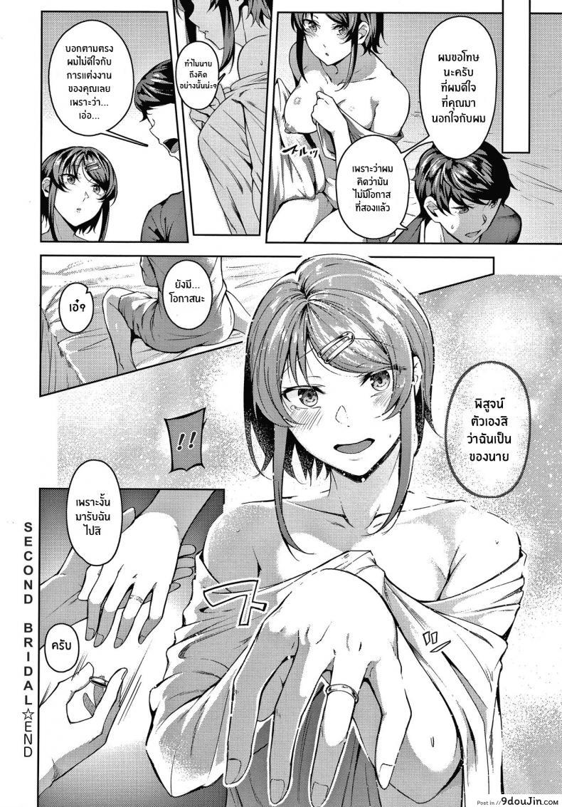อ่านโดจิน คงได้เเค่ยินดีให้ [Mikawaya] Second Bridal (Midara Fushidara Yomosugara) (แปลไทย) หน้าที่ 26