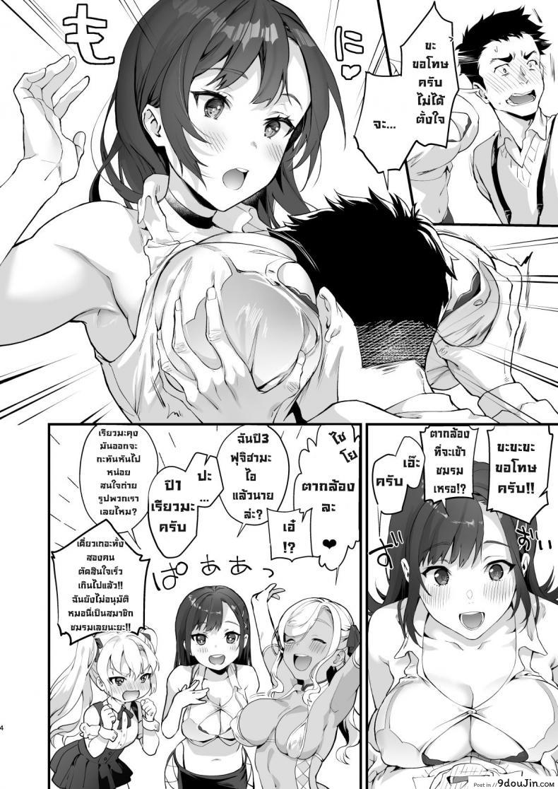 อ่านโดจิน ชมรมถ่ายภาพลามก [Sagejou(Sage Joh)] Nyuubu Shitara Ore Igai Zenin Ero ROM Layer datta แปลไทย หน้าที่ 3