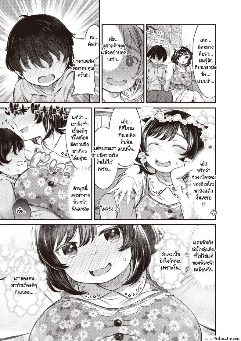 อ่านโดจิน ชมรเหงาใจ ชาย 3 หญิง 1 [Masu] One for all แปลไทย หน้าที่ 11