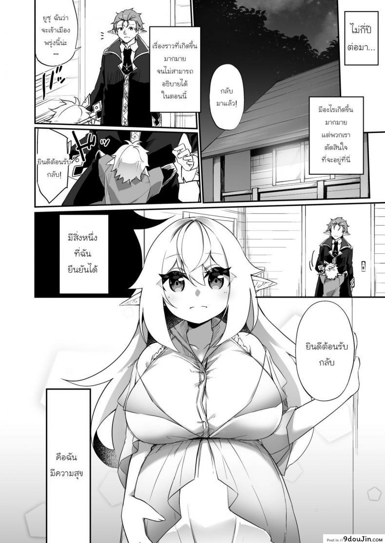 อ่านโดจิน [Slime no Kanmuri (Kanmuri)] ♂ Boukensha-san ga ♀ Elf ni Sarete แปลไทย หน้าที่ 37