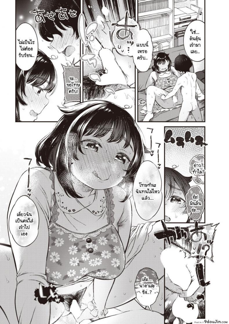 อ่านโดจิน ชมรเหงาใจ ชาย 3 หญิง 1 [Masu] One for all แปลไทย หน้าที่ 13