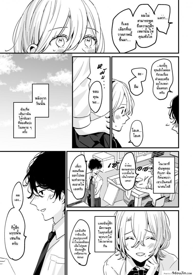 อ่านโดจิน [Tamtam (Kiyotaro)] Houkago Sketch แปลไทย หน้าที่ 9