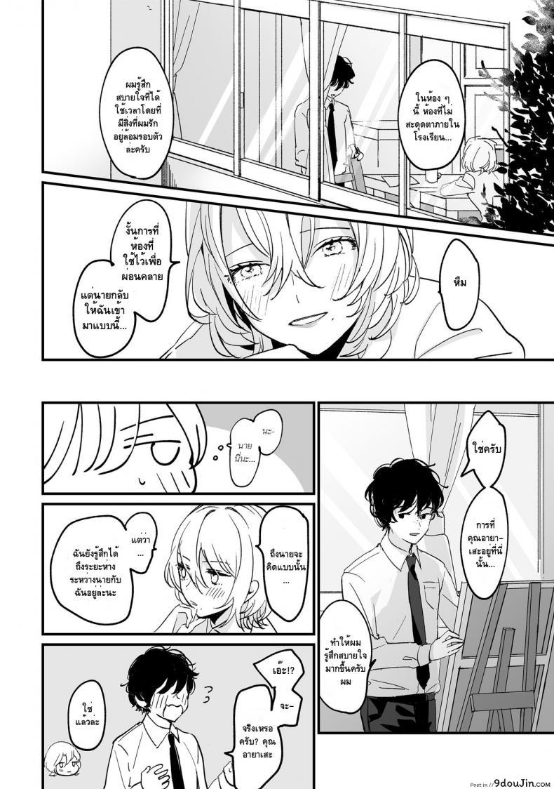 อ่านโดจิน [Tamtam (Kiyotaro)] Houkago Sketch แปลไทย หน้าที่ 10