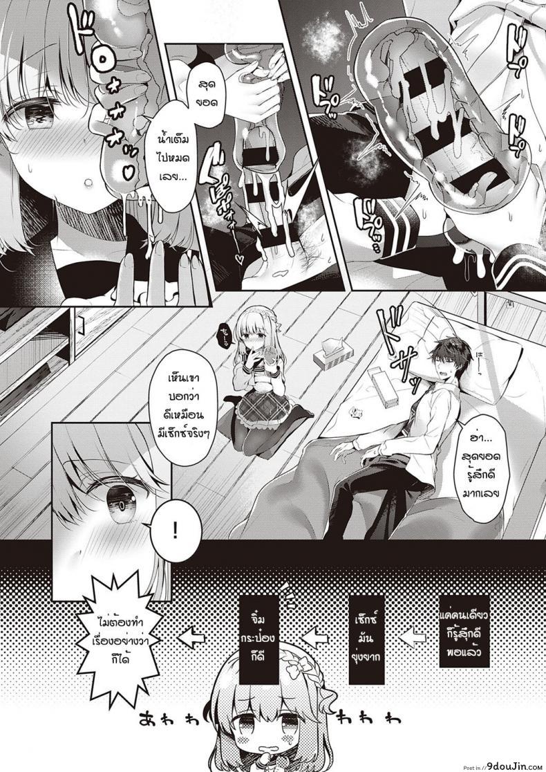 อ่านโดจิน ขอลองได้ไหมคะ [Takashina Asahi] Osanajimi de koibito to onaho de asoba อ่านฟรี หน้าที่ 9