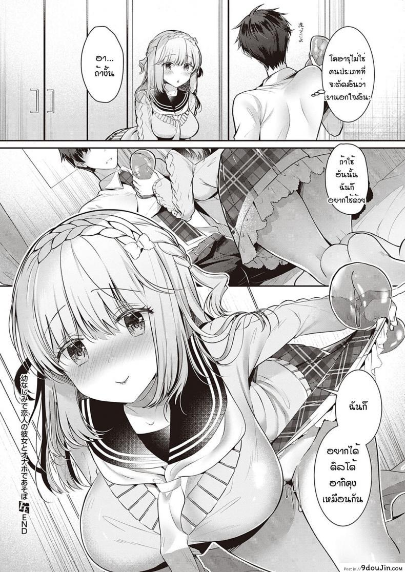 อ่านโดจิน ขอลองได้ไหมคะ [Takashina Asahi] Osanajimi de koibito to onaho de asoba อ่านฟรี หน้าที่ 24