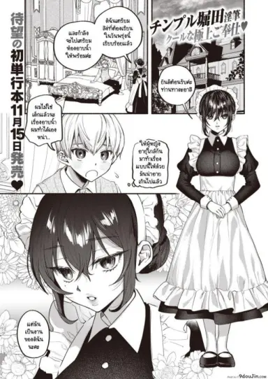 Ai wa Mienai Mono dakara – My only LOVE service maid [Chimple Hotter] ขอปฏิบัติหน้าที่เมดก่อนคุณหนูจะมีคู่หมั้น แปลไทย