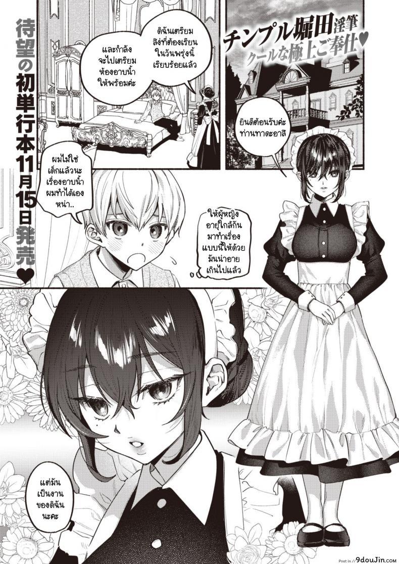 ขอปฏิบัติหน้าที่เมดก่อนคุณหนูจะมีคู่หมั้น [Chimple Hotter] Ai wa Mienai Mono dakara – My only LOVE service maid