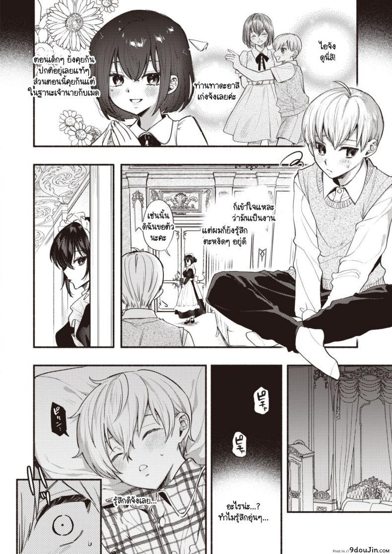 อ่านโดจิน ขอปฏิบัติหน้าที่เมดก่อนคุณหนูจะมีคู่หมั้น [Chimple Hotter] Ai wa Mienai Mono dakara – My only LOVE service maid หน้าที่ 2