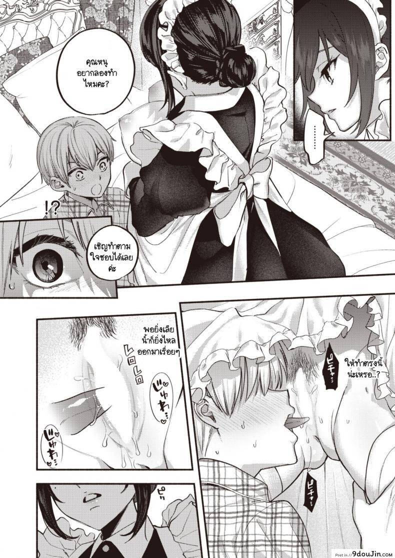 อ่านโดจิน Ai wa Mienai Mono dakara – My only LOVE service maid [Chimple Hotter] ขอปฏิบัติหน้าที่เมดก่อนคุณหนูจะมีคู่หมั้น แปลไทย หน้าที่ 8