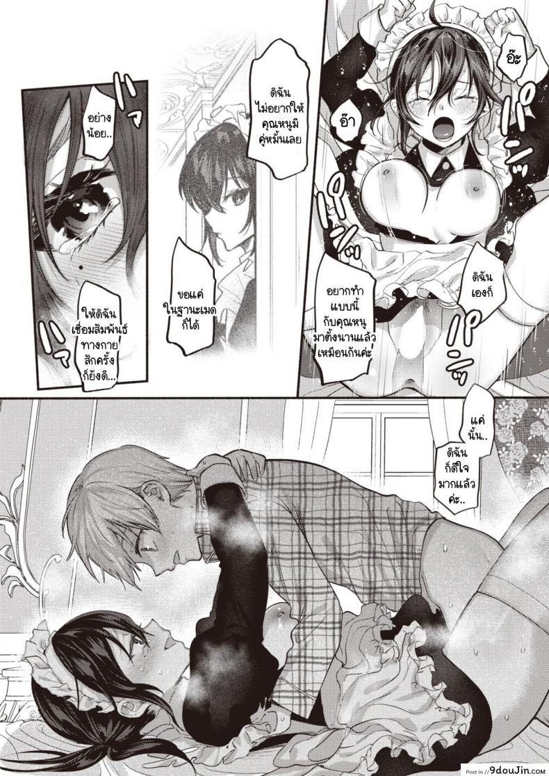อ่านโดจิน Ai wa Mienai Mono dakara – My only LOVE service maid [Chimple Hotter] ขอปฏิบัติหน้าที่เมดก่อนคุณหนูจะมีคู่หมั้น แปลไทย หน้าที่ 16