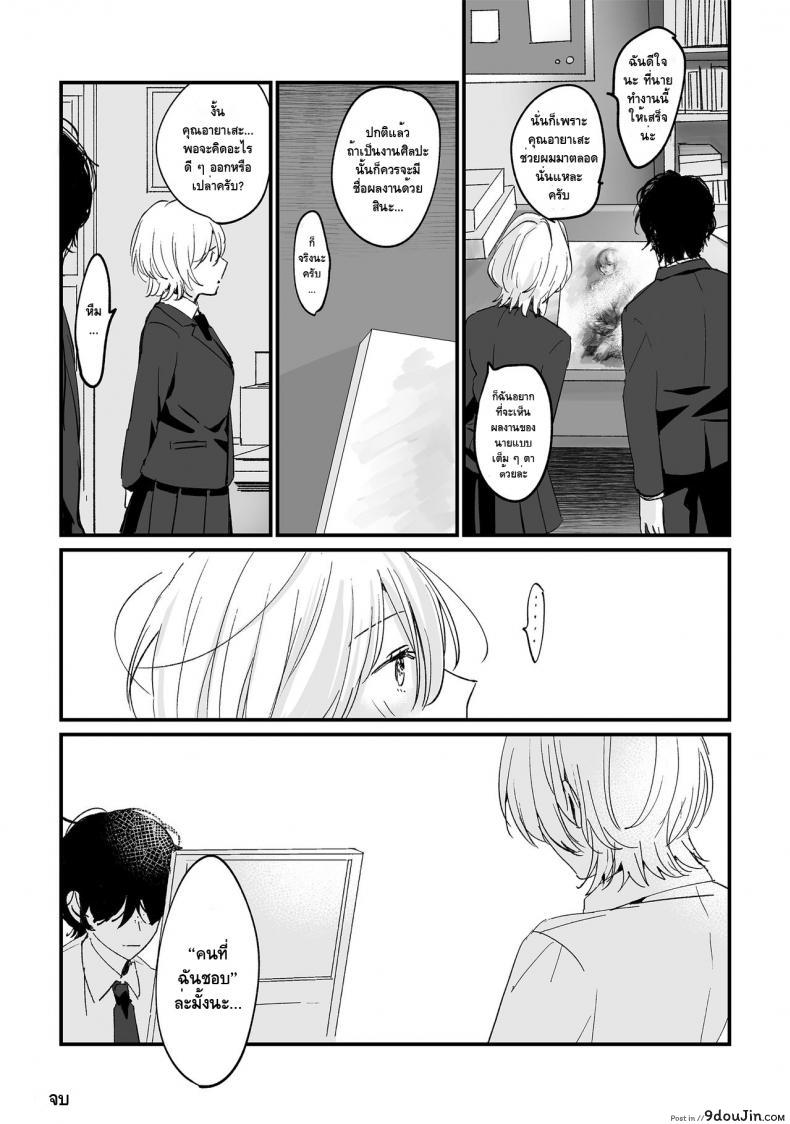 อ่านโดจิน [Tamtam (Kiyotaro)] Houkago Sketch แปลไทย หน้าที่ 27