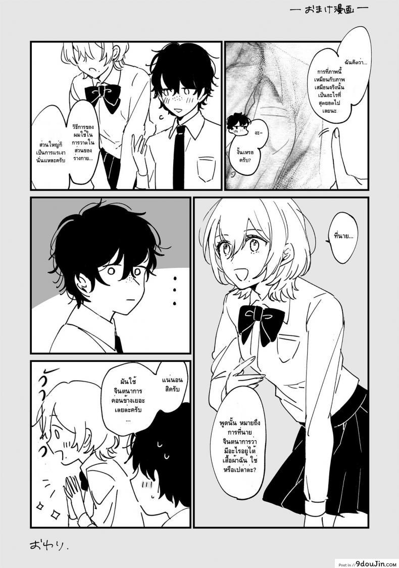 อ่านโดจิน [Tamtam (Kiyotaro)] Houkago Sketch แปลไทย หน้าที่ 29
