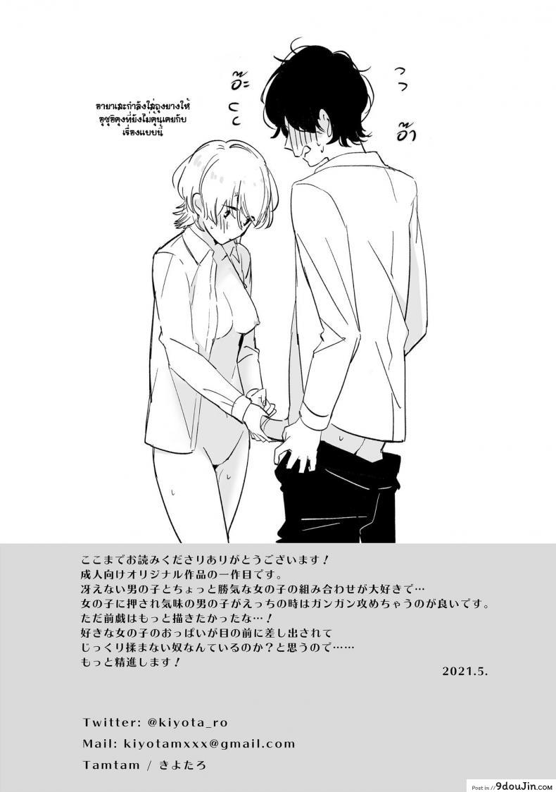 อ่านโดจิน [Tamtam (Kiyotaro)] Houkago Sketch แปลไทย หน้าที่ 30