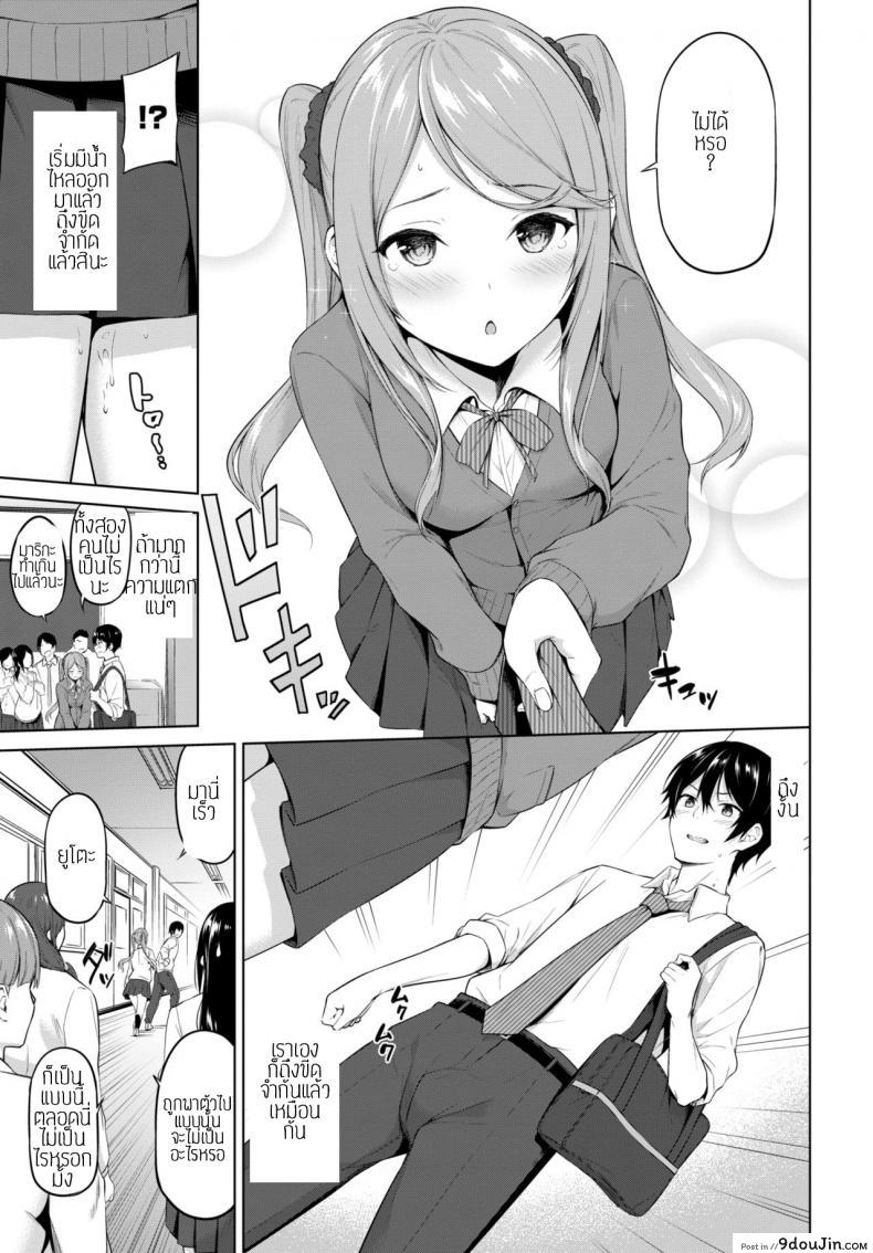 อ่านโดจิน ทะเลาะเพื่อรักกัน [Haregama Shiina] Kenkasuru hodo naka ga ii แปลไทย หน้าที่ 5