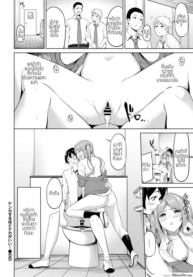 อ่านโดจิน ทะเลาะเพื่อรักกัน [Haregama Shiina] Kenkasuru hodo naka ga ii แปลไทย หน้าที่ 20