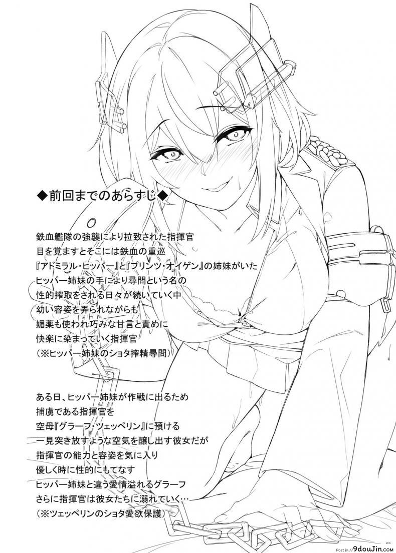 อ่านโดจิน [Salt choc (Naha 78)] Roon no Shota Henai Houjou (Azur Lane) หน้าที่ 2