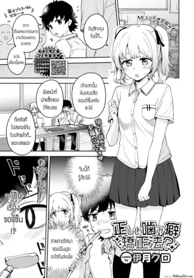 แก้นิสัยชอบกัด [Itsuki Kuro] Tadashii Kamiguse Kyouseihou แปลไทย