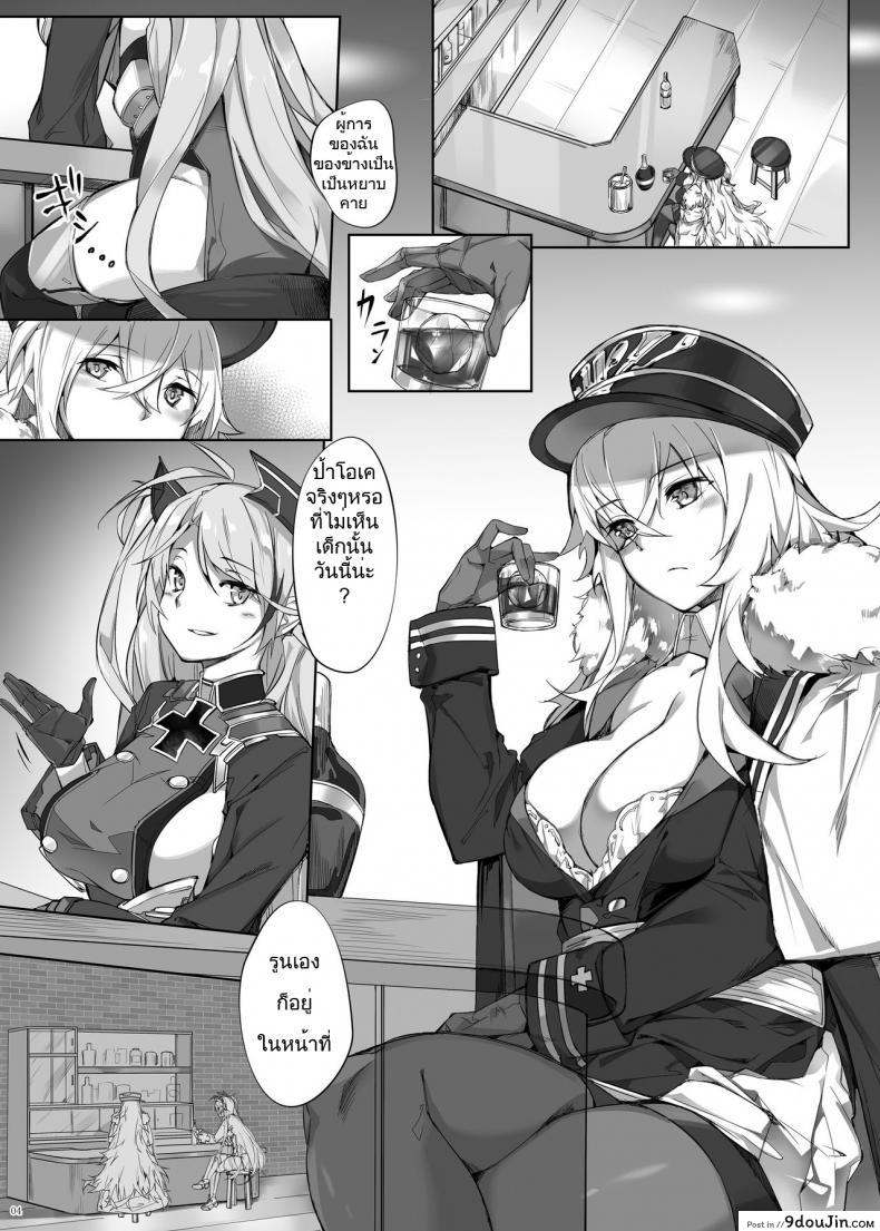 อ่านโดจิน [Salt choc (Naha 78)] Roon no Shota Henai Houjou (Azur Lane) หน้าที่ 3